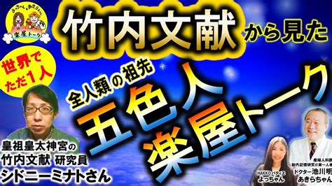 五色人 青人|竹内文書に書かれた「五色人」